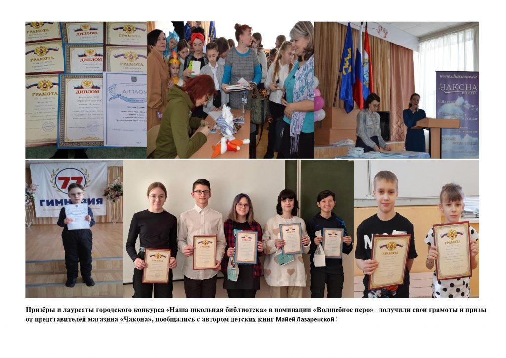 Награждение победителей и лауреатов городского конкурса «Наша школьная библиотека»